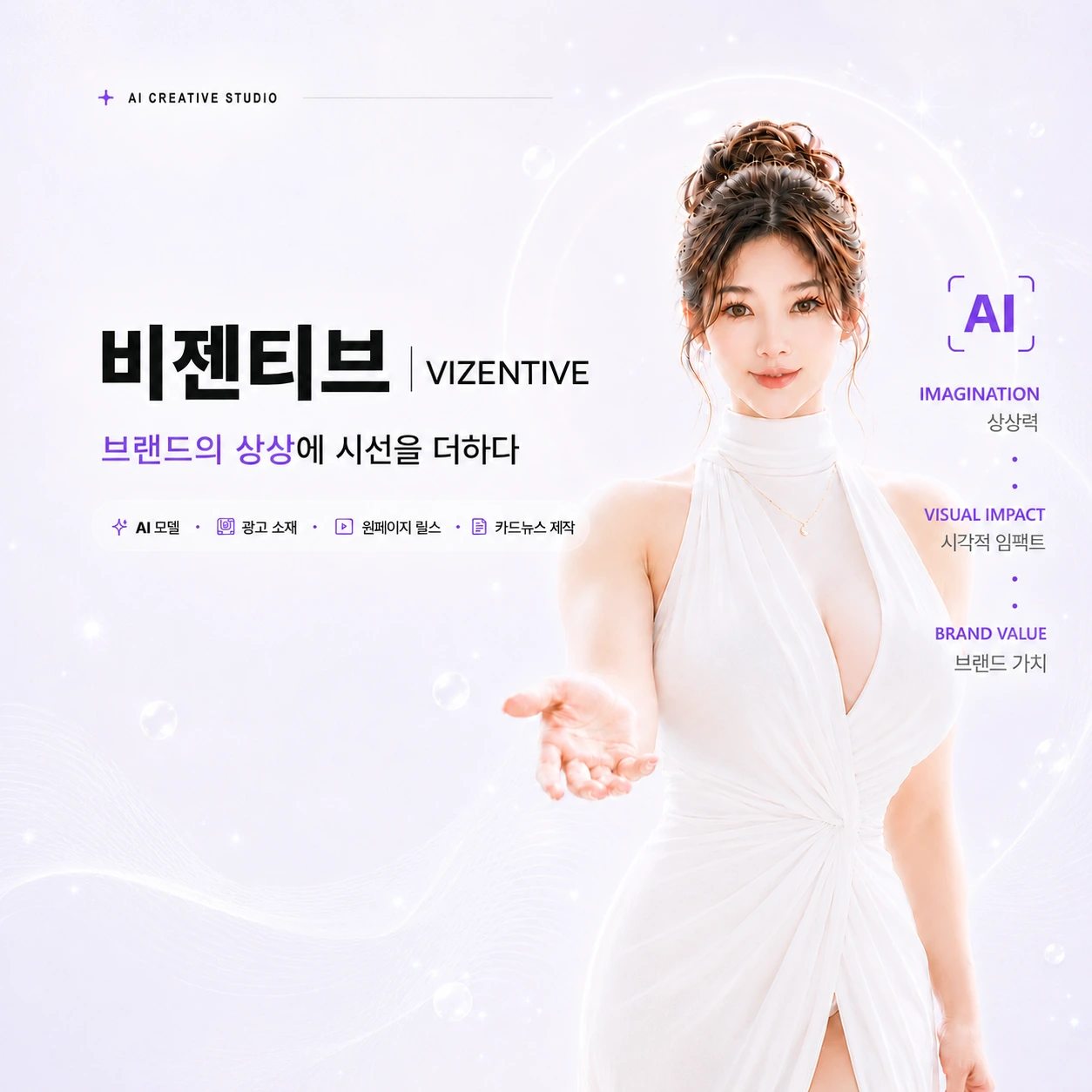 비젠티브 AI 마스코트